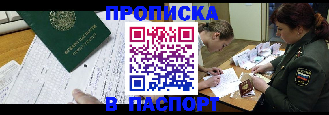 прописка паспорт в Кыштыме