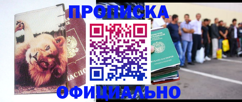прописка регистрация в Кыштыме